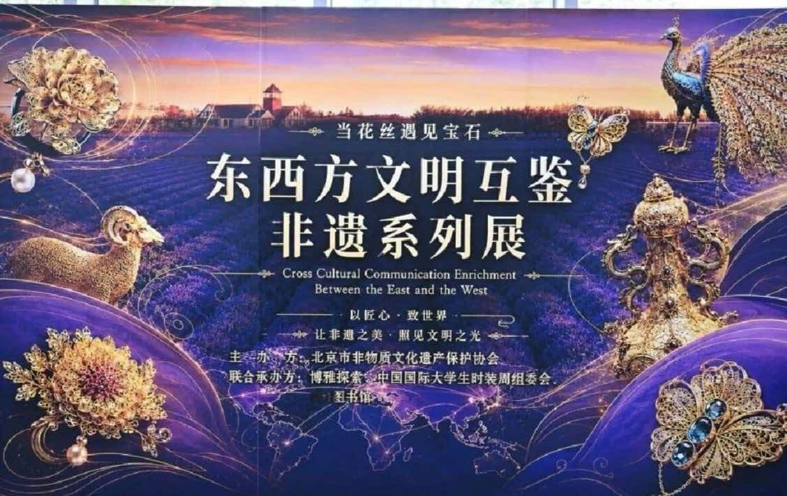《花丝镶嵌 × 西方珠宝设计》展览主视觉