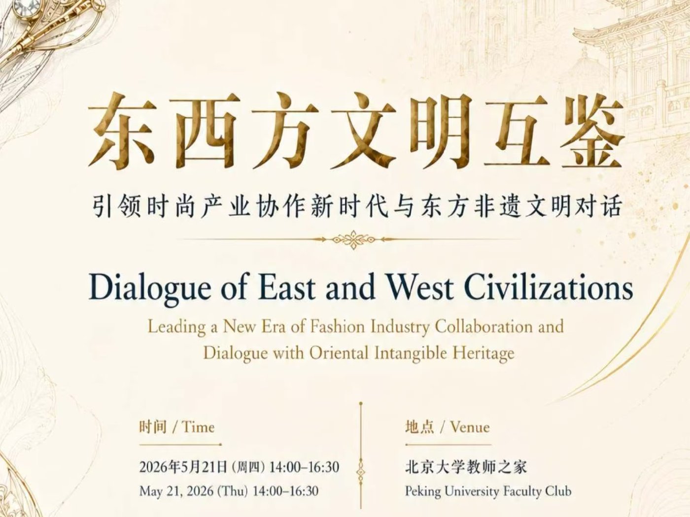 《东方非遗 × 西方学术》展览主视觉