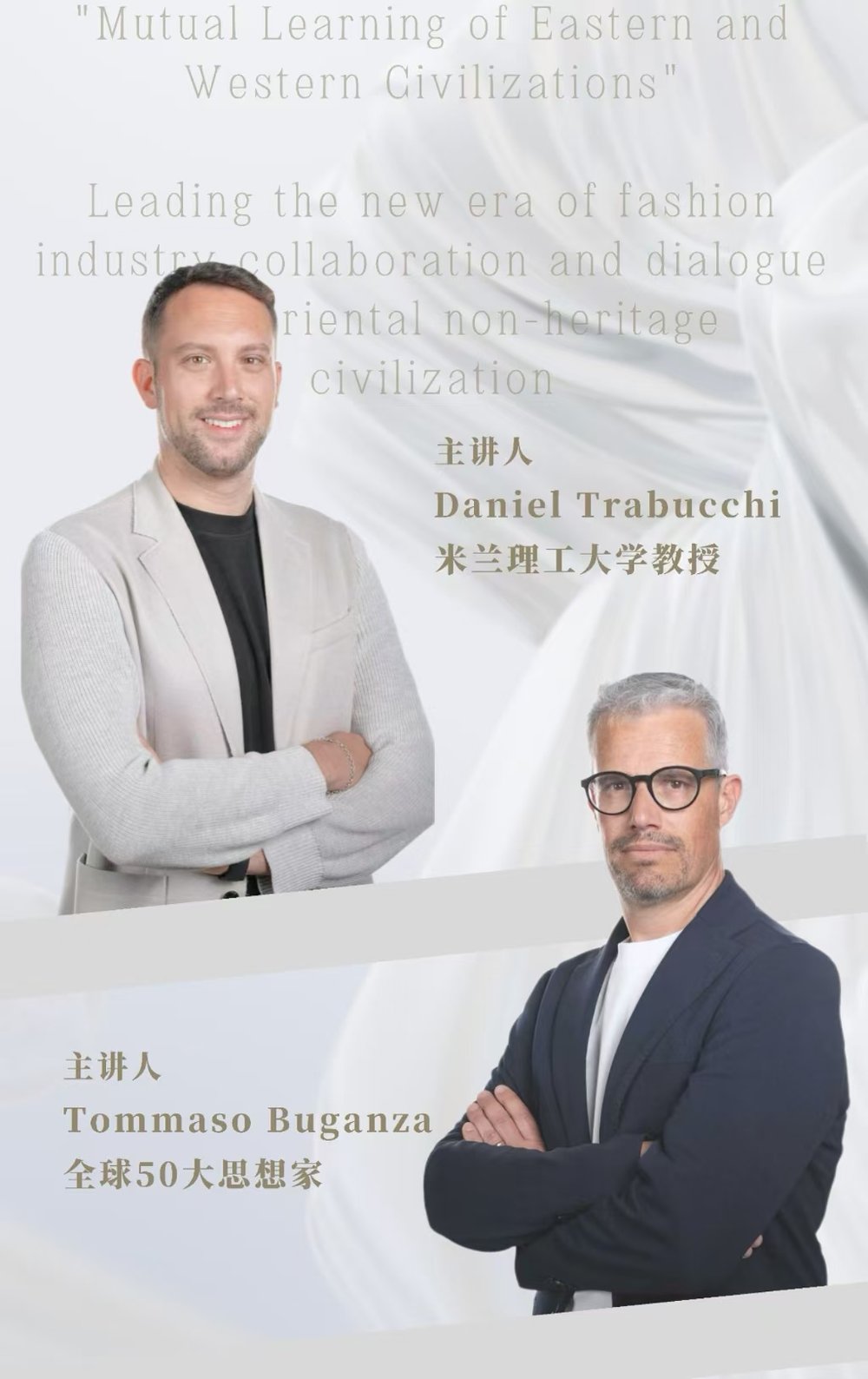 Daniel Trabucchi教授与Tommaso Buganza教授